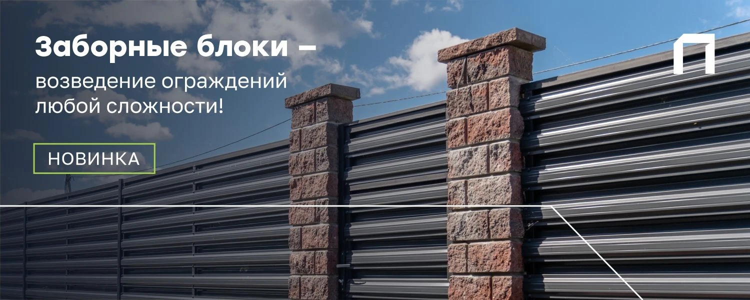 Заборные блоки — возведение ограждений любой сложности